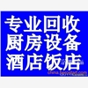 富陽酒店設備回收富陽賓館設備回收富陽KTV設備回收